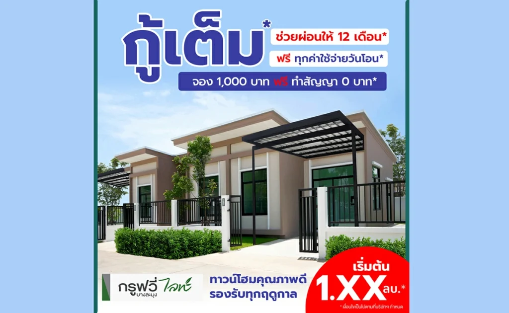 sarithorn-groovy-light-banglamung-news-a-1635342047-965