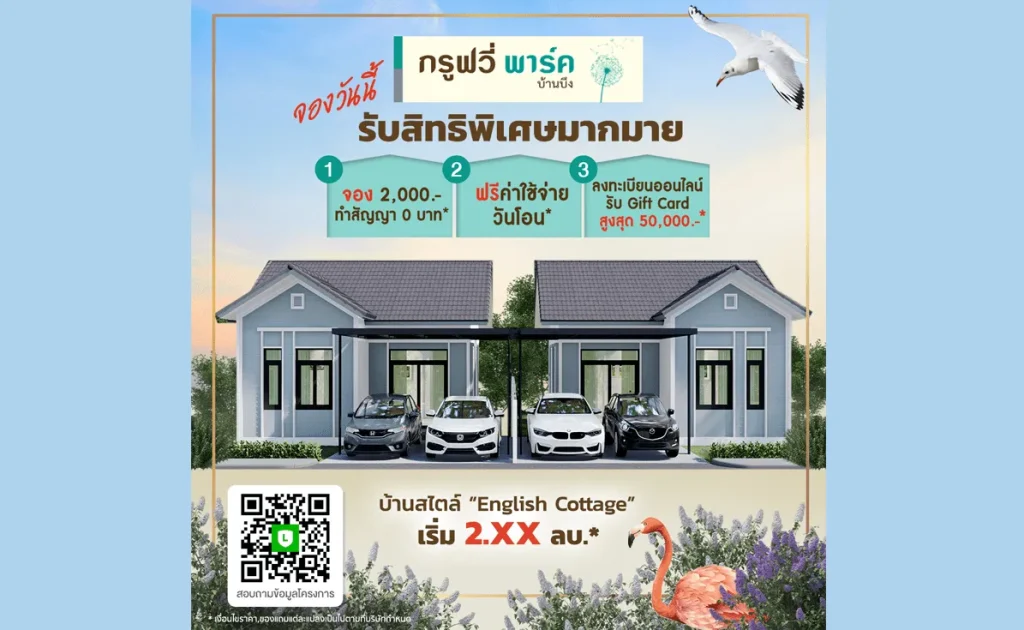 sarithorn-groovy-park-ban-bueng-13-png-1635340753-485