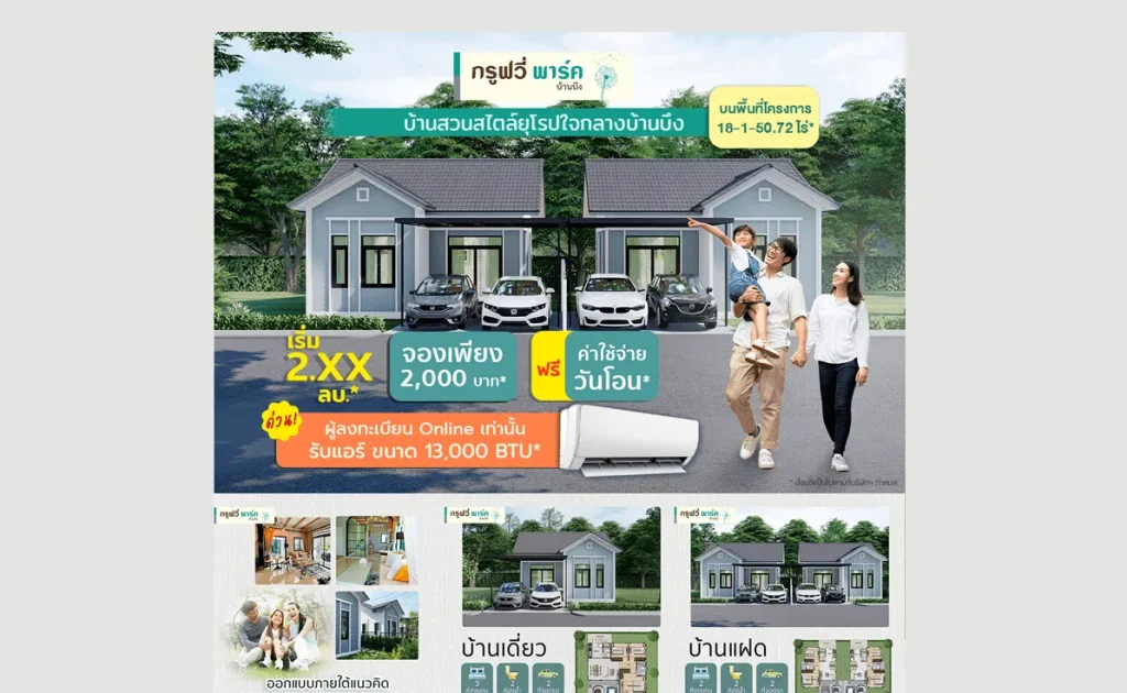 sarithorn-groovy-park-ban-bueng-19-pngpng-1635340186-663