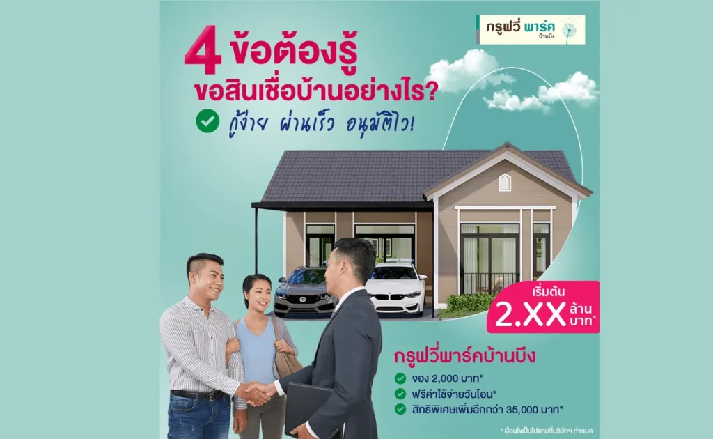 sarithorn-groovy-park-ban-bueng-1png-1635340560-308