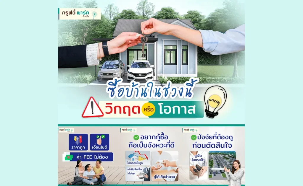 sarithorn-groovy-park-ban-bueng-20-png-1635340107-819