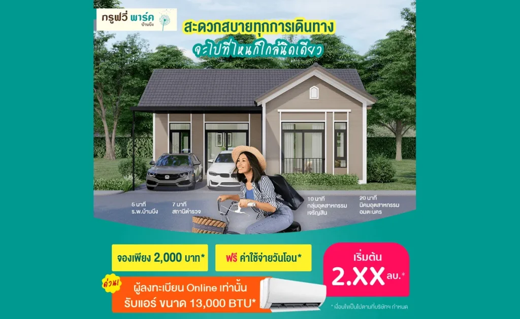 sarithorn-groovy-park-ban-bueng-21-png-1635340040-898 sarithorn-groovy-park-ban-bueng-21-png-1635340040-898