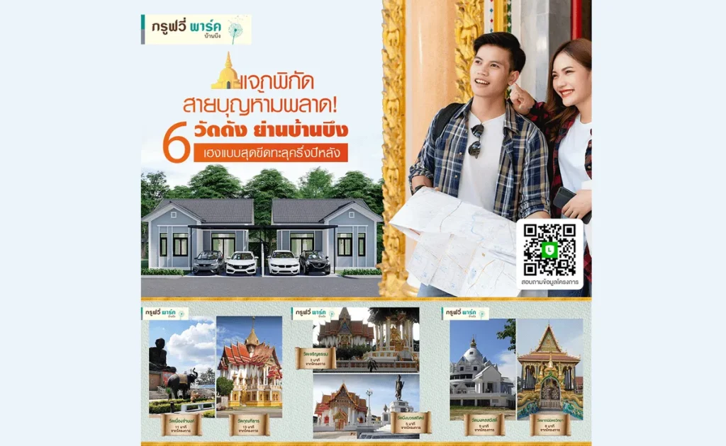 sarithorn-groovy-park-ban-bueng-2png-1635340525-953 sarithorn-groovy-park-ban-bueng-2png-1635340525-953