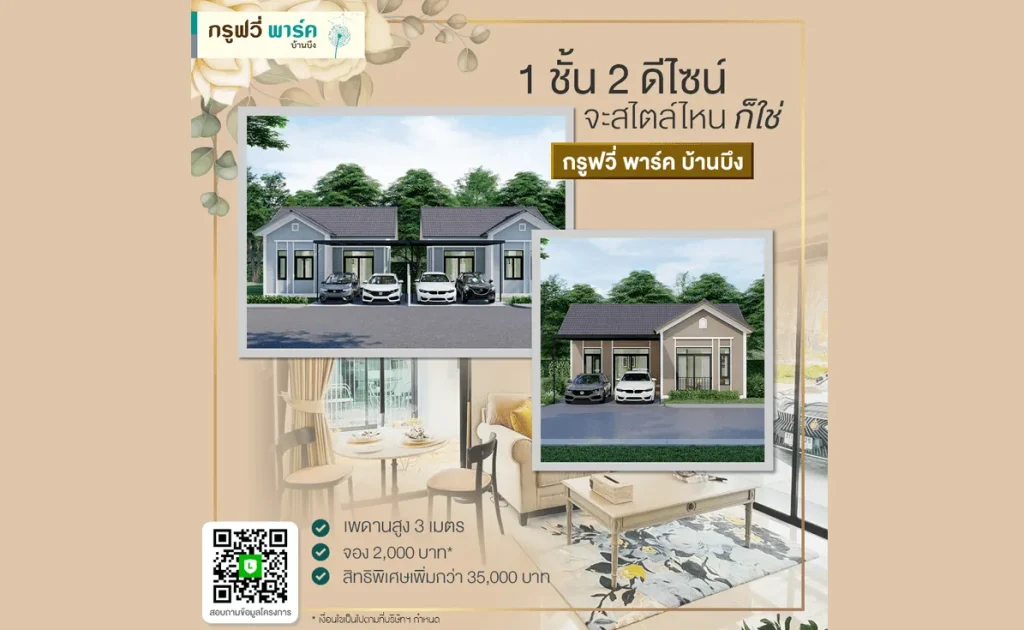 sarithorn-groovy-park-ban-bueng-4png-1635382858-573 sarithorn-groovy-park-ban-bueng-4png-1635382858-573