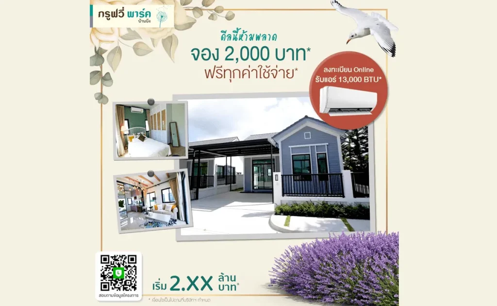 sarithorn-groovy-park-ban-bueng-5-pngpng-1635340969-206