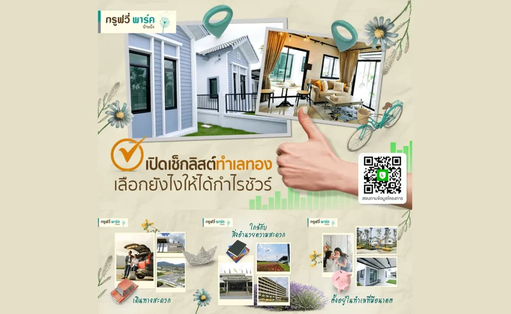 sarithorn-groovy-park-ban-bueng-8-png-1635340377-986