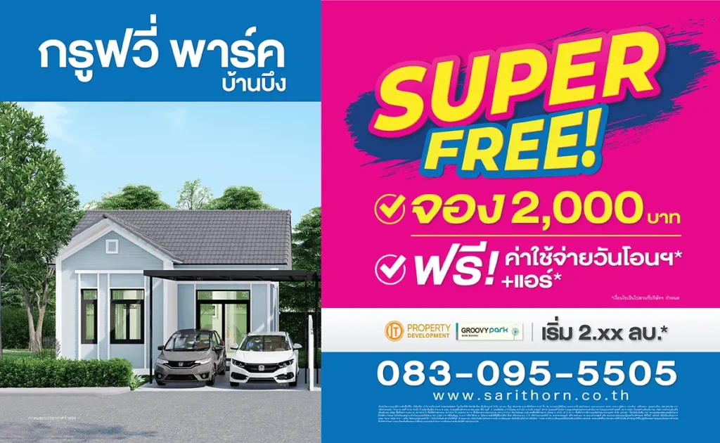 sarithorn-groovyparkpromotionpng-1631501642